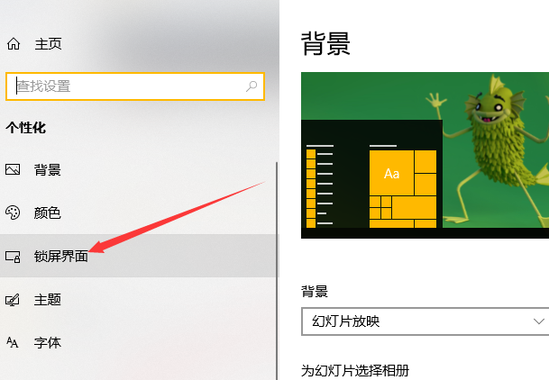 win10怎么设置锁屏界面