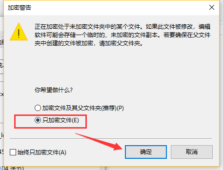 win10系统如何锁定文件