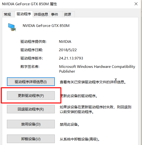 nvidia显卡驱动如何更新