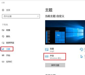 win10开机关机音乐怎么设置