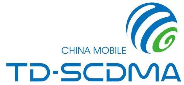 再见，中国移动TD-SCDMA！