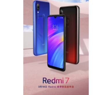 Redmi 7什么时候发布