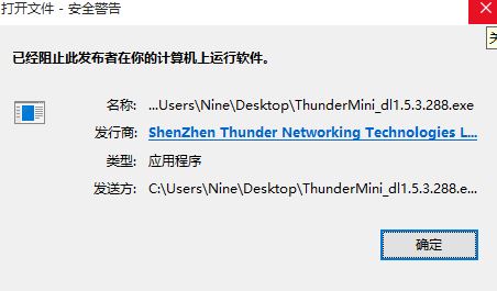 win10怎么设置不阻止此发布者在你的计算机上运行软件