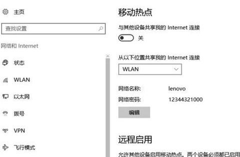 win10系统移动热点怎么自动开启