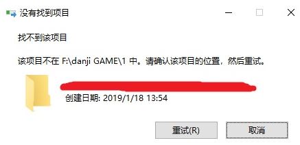 win10系统怎么删除找不到该项目的文件夹