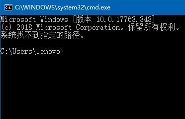 win10命令提示符系统找不到指定路径怎么办