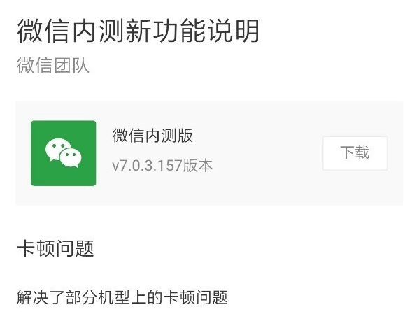 微信安卓版7.0.3.157内测版本详细介绍