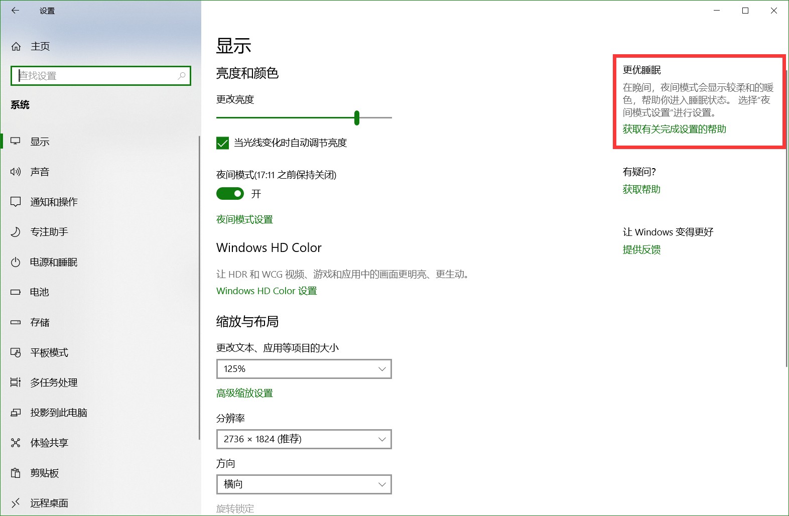 如何关闭win10设置中右侧的小提示