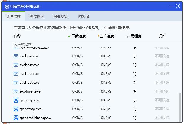 svchost程序占用网速怎么办