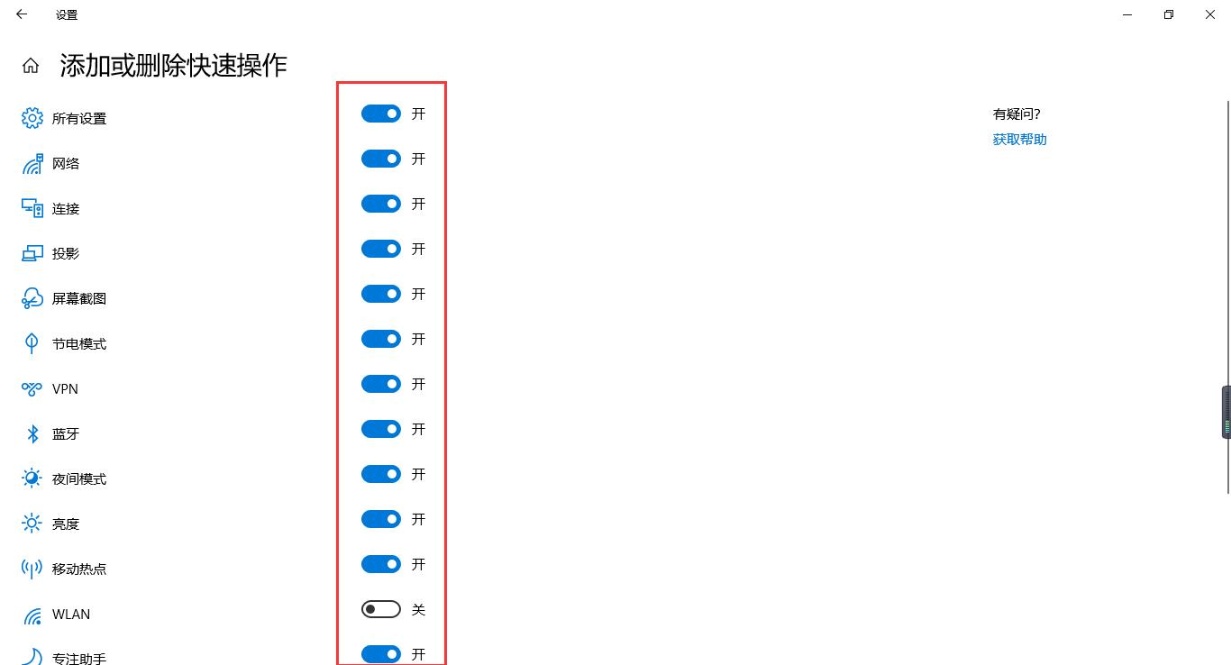 win10通知栏怎样添加或删除图标通知