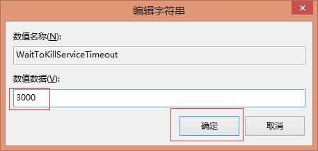 怎么加快Windows关机速度