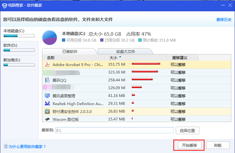 软件装到C盘怎么移到其它盘