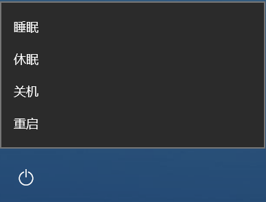 电源菜单没有休眠选项怎么办
