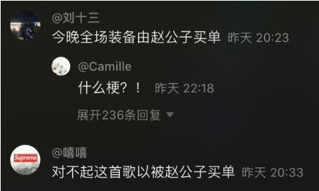 抖音赵公子买单是什么意思