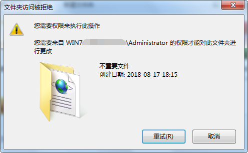 电脑删文件需要管理员权限怎么办