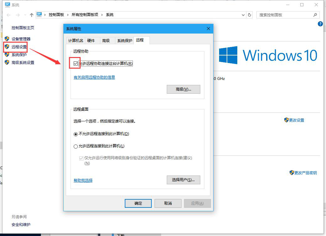 WIN10怎么禁用远程控制