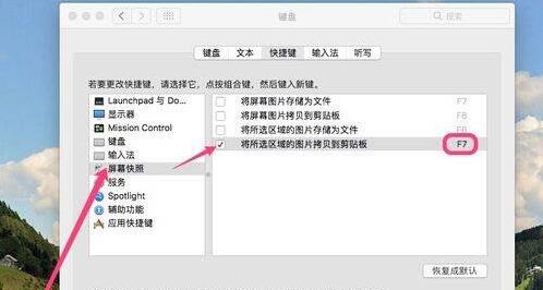 macbook截图快捷键如何修改
