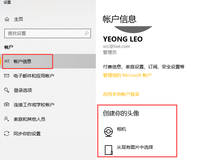 win10怎么设置头像