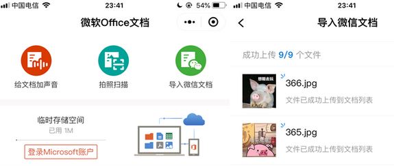 微信中微软 Office 文档新增导入微信聊天记录功能