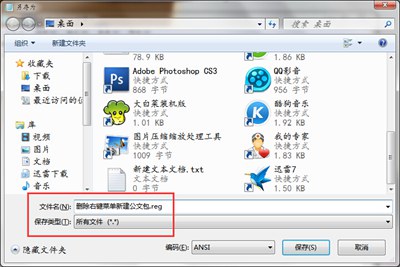 鼠标右键菜单怎么去除公文包选项