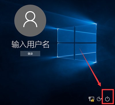 Win10锁屏界面没有关机按钮怎么办