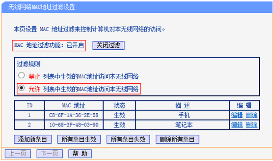 怎么在路由器设置禁止别人连接自己WIFI