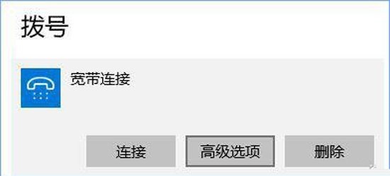 Win10宽带连接出现调制解调器报告了一个错误怎么办