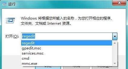 win7怎么删除运行中的记录