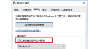 win10怎么以兼容模式打开程序