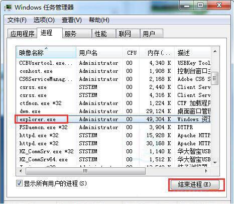 win7点击桌面图标无反应怎么办