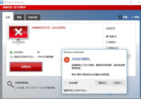 win10 Windows defender无法启动0x800704ec错误怎么办