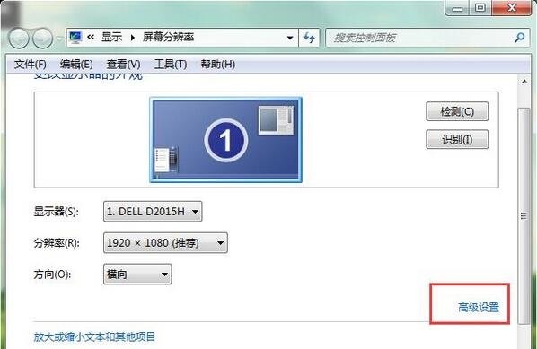 Win7屏幕刷新频率怎么设置