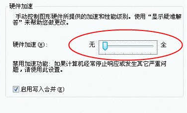 WIN7怎么关闭硬件加速