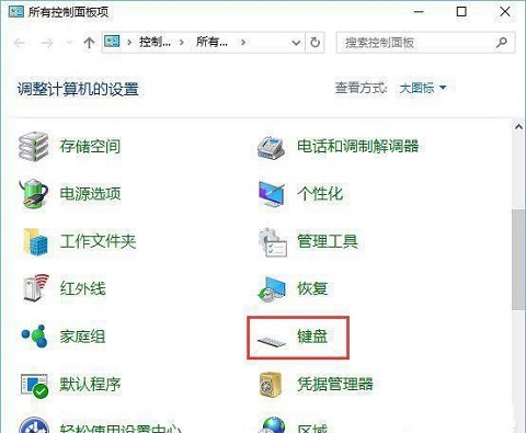 Win10系统怎么调节键盘灵敏度