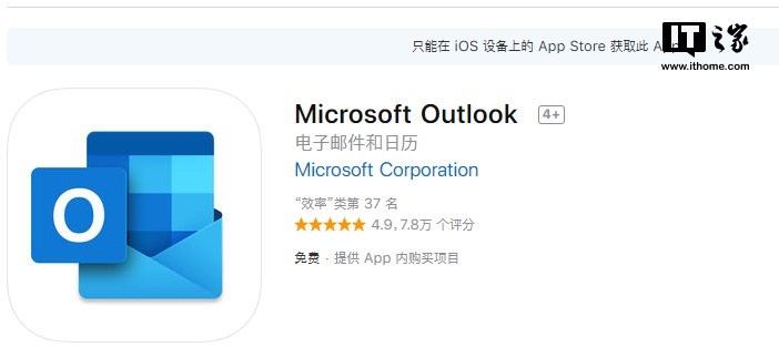 微软Outlook iOS v3.15正式版更新