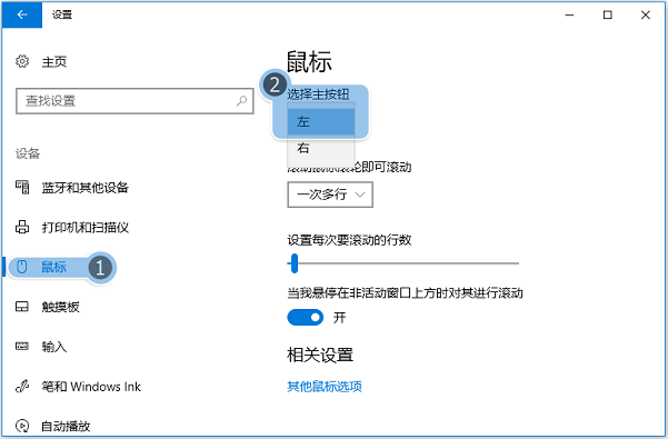 win10系统鼠标左右键互换了怎么办