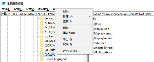 win10添加或删除程序列表留有已卸载的程序名怎么办