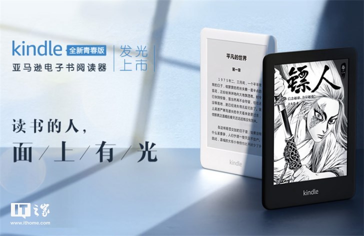 亚马逊Kindle全新青春版发布