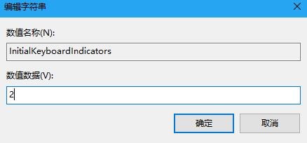 win10系统数字小键盘开机不启动怎么办