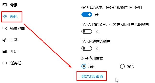 win10怎么开启反色