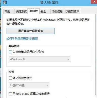 win10系统鲁大师无法运行怎么办