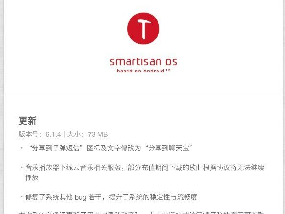 锤子坚果Pro2的Smartisan 6.1.4更新了什么