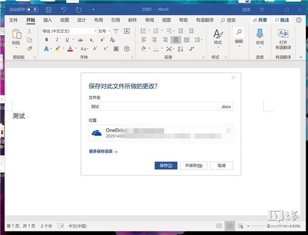 微软Office 365保存页面什么样