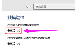 win10笔记本触摸板怎么关闭