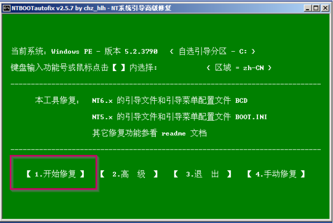 win10系统引导项丢失怎么办