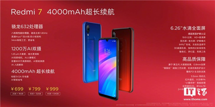 红米Redmi 7什么时候开售