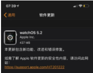 苹果watchOS 5.2正式版更新了什么
