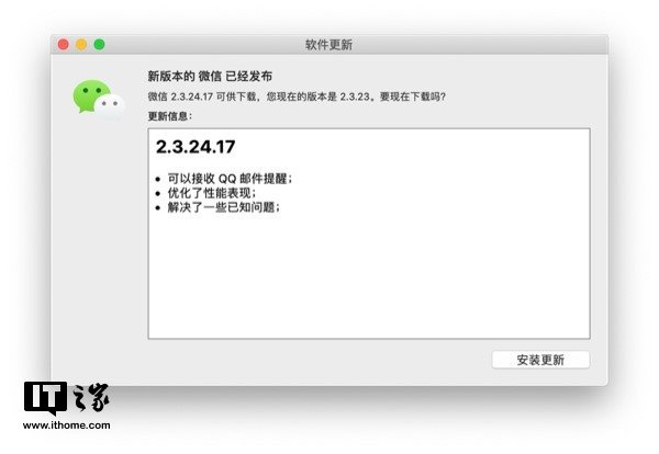 微信macOS版v2.3.24正式版更新了什么