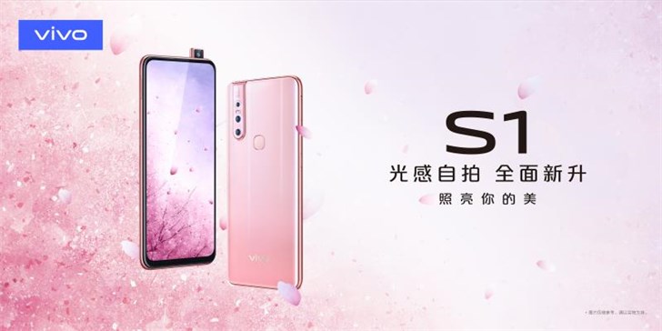 vivo S1怎么样