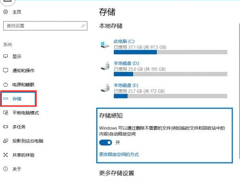 Win10存储感知该怎么用